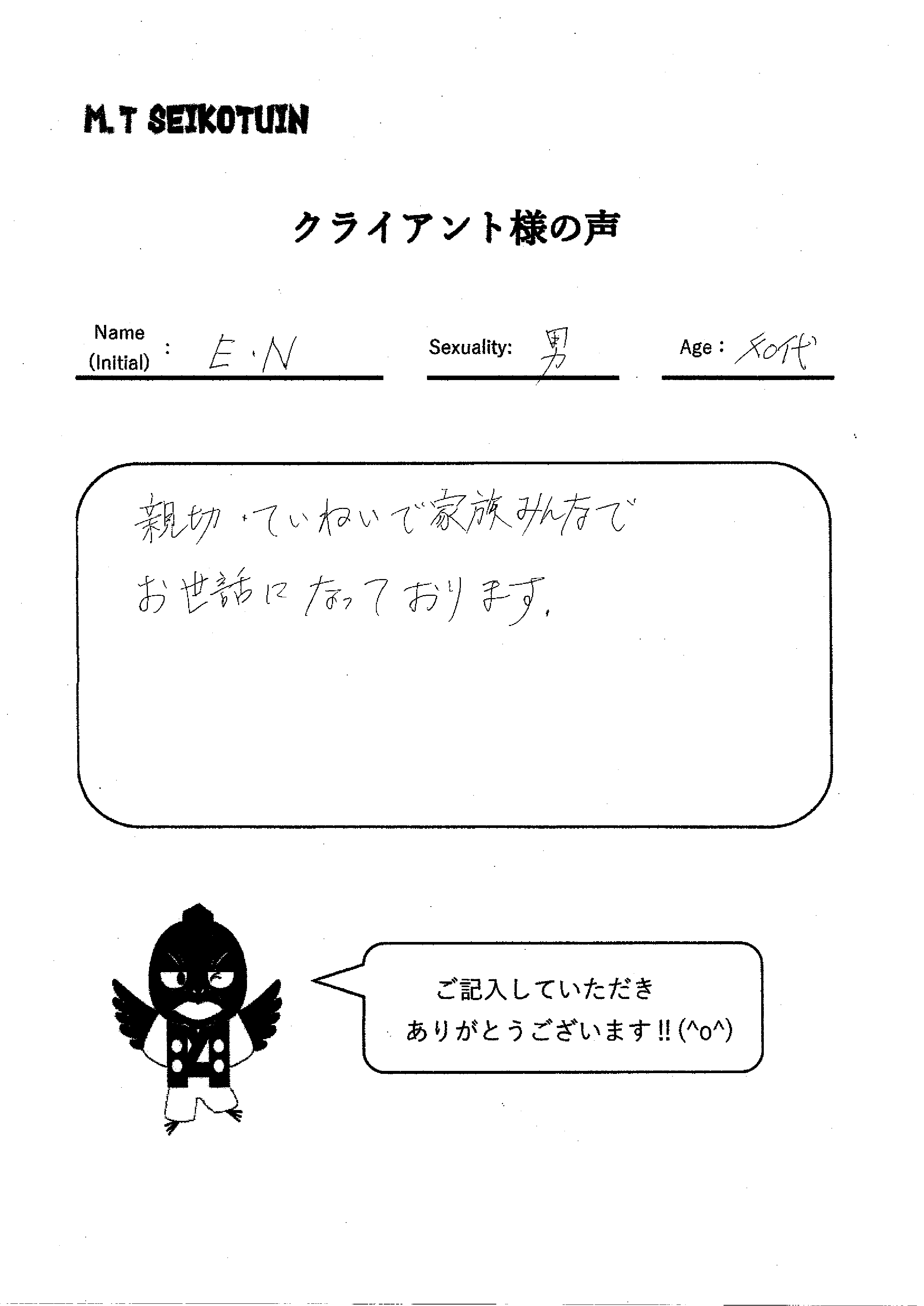 クライアントの声